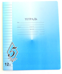 Тетрадь А5 12л лин.   "ВЕЛИКОЛЕПНАЯ"5"