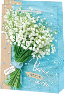 Пакет подар. бумажн. 18*22*10 см 130гр/м Весна