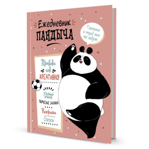 Ежедневник А5 интегр.пер. 112л "Проведи год креативно. Лососевая обложка"