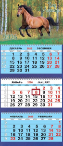 Календарь Трио  310*690мм на 2026г.  СГ Лошадь