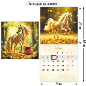 Календарь КВАДРАТ  290*290мм на 2026г.с курсором  Символ года