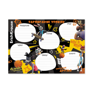 Расписание уроков А4 "Ну, Погоди! Каникулы"