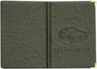 Бумажник водителя кожзам, большой