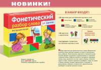 Карточки обучающие "Фонетический разбор слова" 50 карточек