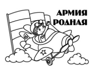 Мини-раскраски. Армия родная 140*100мм 12стр.