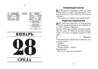 Календарь отрывной  77*114мм на 2026г.   Весёлый