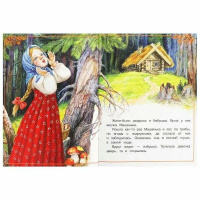 Книжка "Сказки. Маша и Медведь" 16*21см 16стр.