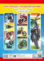 Раскраска А4 16 стр "Мото"