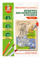 Выжигание набор досочек А4 "Африка"