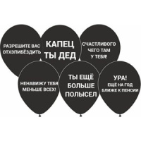 Шар с рисунком 14" "Оскорбления"  черные