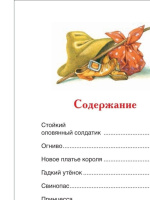 Книжка "В.Ч. Андерсен Х.К. Сказки" А5 128стр.