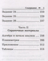 Книжка А6 320стр. "Справочники. Математика: справочное пособие для подготовки к ОГЭ. авт.Балаян"
