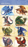 Наклейки детские 16*9см  "Драконы" с блёстками Наклейки детские 16*9см  "Драконы" с блёстками
