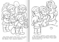 Раскраска "Любимые сказки. Белоснежка" А4 16стр.
