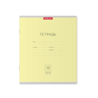 Тетрадь А5 12л  кл. крупн. Erich Krause "Классика" жёлтая