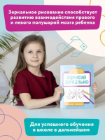 Раскраска "Раскраска со смыслом. Нарисуй зеркально. Морские жители" А4 16стр