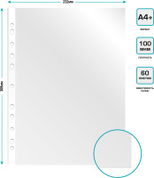 Файл с перфорацией А4+ суперлюкс  / 0,1мм / 100 шт/уп., глянцевые