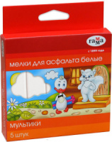 Мел цветной асфальт.  5шт. "Мультики", белый