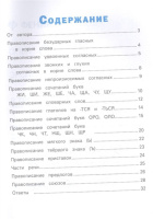 Книжка А5 38стр. "Умные кроссворды. Русский язык для начальной школы: кроссворды, кейворды,шифровки"