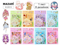 Наклейки-румбокс д/создания миниатюрных сцен 18*25,7см "Микс" 1лок.,1л.с накл.,8диз.