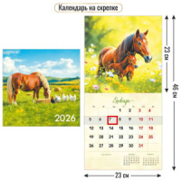 Календарь КВАДРАТ  230*230мм на 2026г.с курсором  Символ года