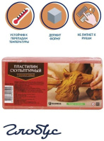 Пластилин скульптурный 500гр. твёрдый, терракотовый