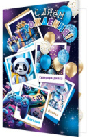 Открытка А5 "С днем рождения!"
