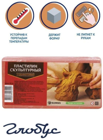 Пластилин скульптурный 500гр. твёрдый, терракотовый