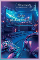Открытка А5 "Бесконечных возможностей! С Днём рождения!"
