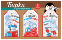 Набор открыток - бирок 3 дизайна по 2 шт