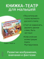 Книжка - панорамка  255*195 мм Петушок – золотой гребешок 12стр.