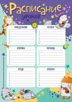 Комплект плакатов для школы А4 "Приключения кота Пирожка"