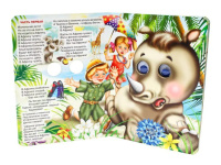 Книжка 218*158мм 10стр. с глазками "Бармалей" картон (в синей бандане)