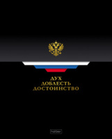 Тетрадь А5 48л кл. Hatber "Россия" глянц.лам., 5диз.в блоке