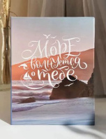 Фотоальбом 100 фото 10*15см Elegant landscape. Море волн, пластик.стр.