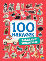 Альбом наклеек А5 8 стр., "100 наклеек. Забавные животные"