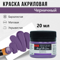 Краска акрил. "Акрил-Хобби" DeLux  20 мл, черничный
