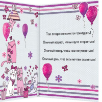 Открытка "С Днем рождения! 13 лет" А5