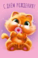 Открытка А5 "С Днем Рождения!" детская