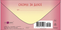 Конверт для денег "Миленькая ерунда сама себя"