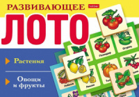 Лото детское "Растения, овощи и фрукты" в коробке