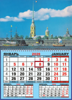 Календарь настенный  310*420мм на 2026г.  ОДНОБЛОЧНЫЙ с курсором и календ.сеткой "Петропавловка"