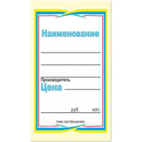 Ценники "Бабочка 6" 45*80мм 6 шт/л, 25 листов, термоусадка