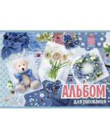 Альбом А4 20л скоба "Для девочек"  100 г/м2