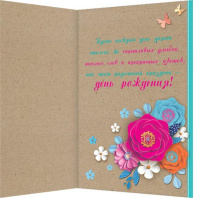 Открытка "С днем рождения!" А5 крафт