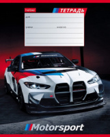 Тетрадь А5 12л косая лин. Hatber "Я люблю скорость" 5диз.в спайке, белизна 98%