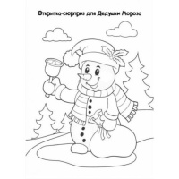 Письмо Деду Морозу в конверте