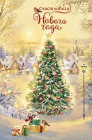 Открытка А5 "С Новым годом!"