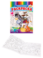 Раскраска А4 16стр. "Бременские музыканты"