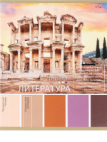 Тетрадь предметная А5 Литература "Pantone" 36л, лин., белизна 92%